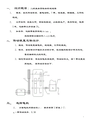 二级直齿圆柱齿轮减速器课程设计说明书.doc