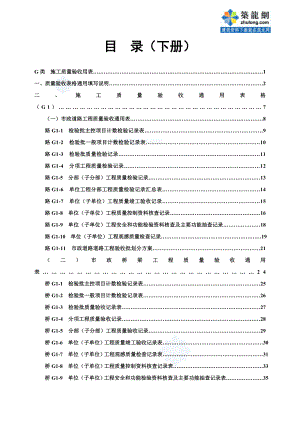 市政基础设施(道路、桥梁)资料统一用表下册secret.doc