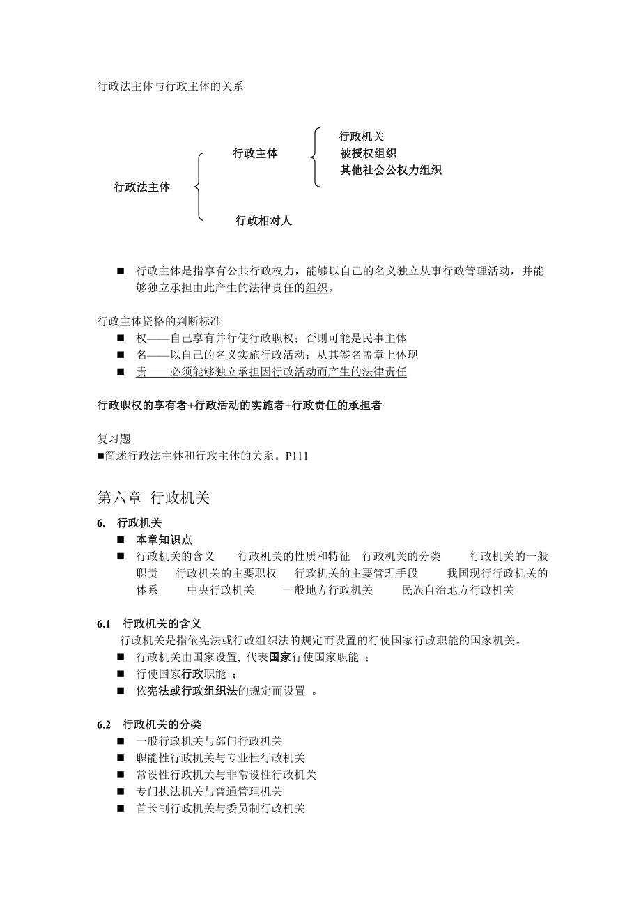 行政法学讲义三.doc_第2页