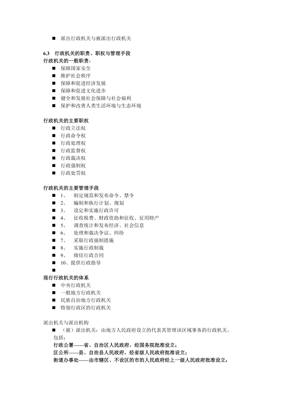 行政法学讲义三.doc_第3页