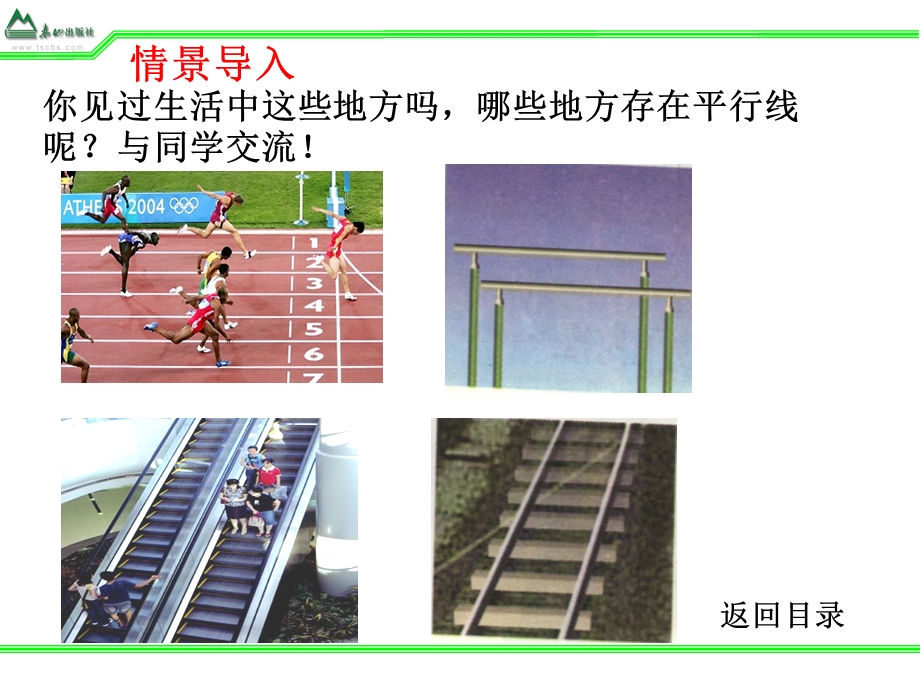 平行线和它的画法.ppt_第2页