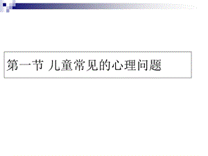 小学生心理辅导.ppt