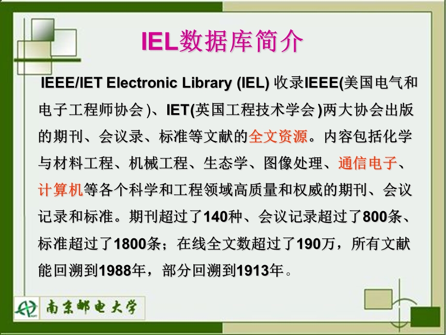 数据库检索指南IEL数据库.ppt_第2页