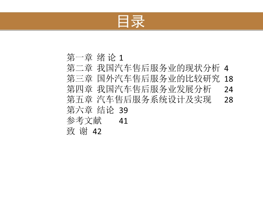 汽车售后服务市场分析与系统设计.ppt_第2页