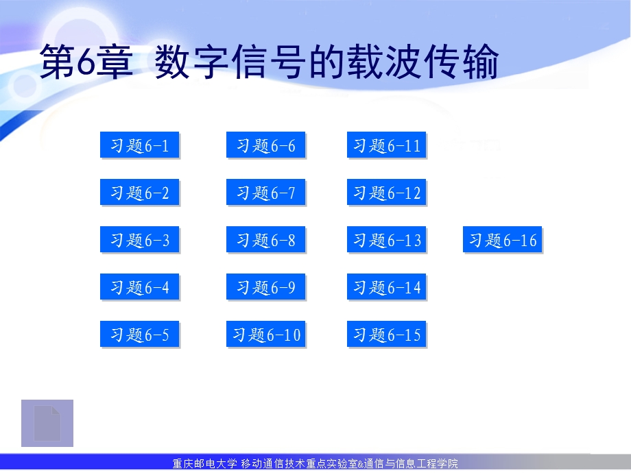 重庆邮电大学通信原理课后习题解答.ppt_第3页