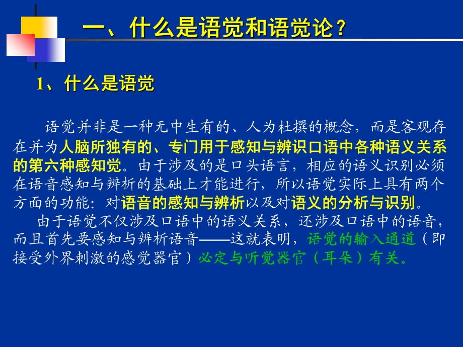 小学一年级英语语觉论与大学英语教学改革.ppt_第3页