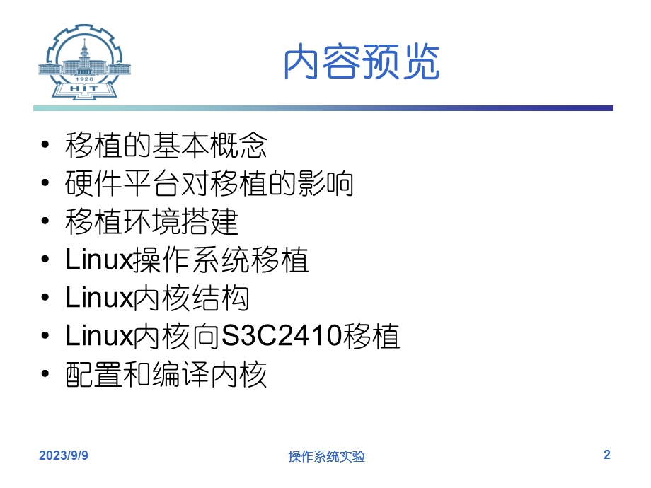 嵌入式Linux系统移植.ppt_第2页