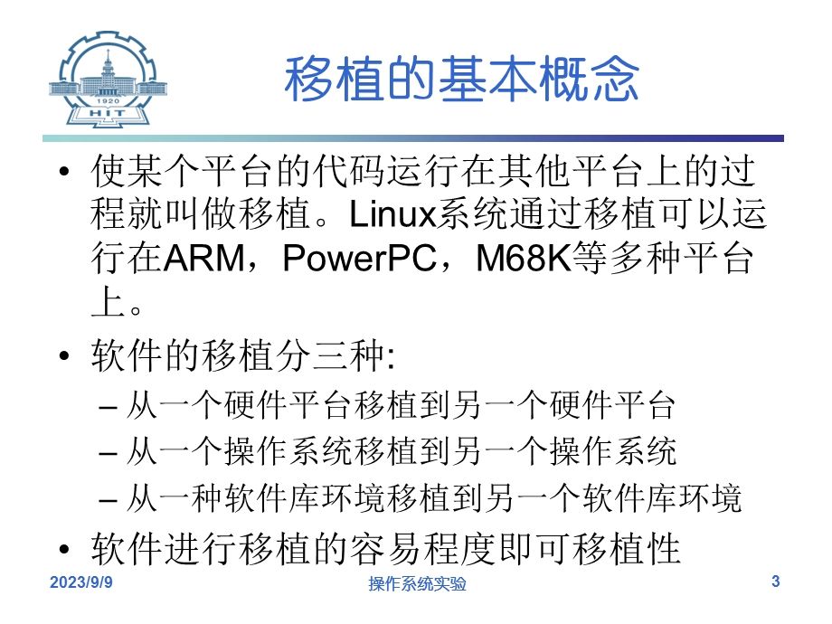 嵌入式Linux系统移植.ppt_第3页