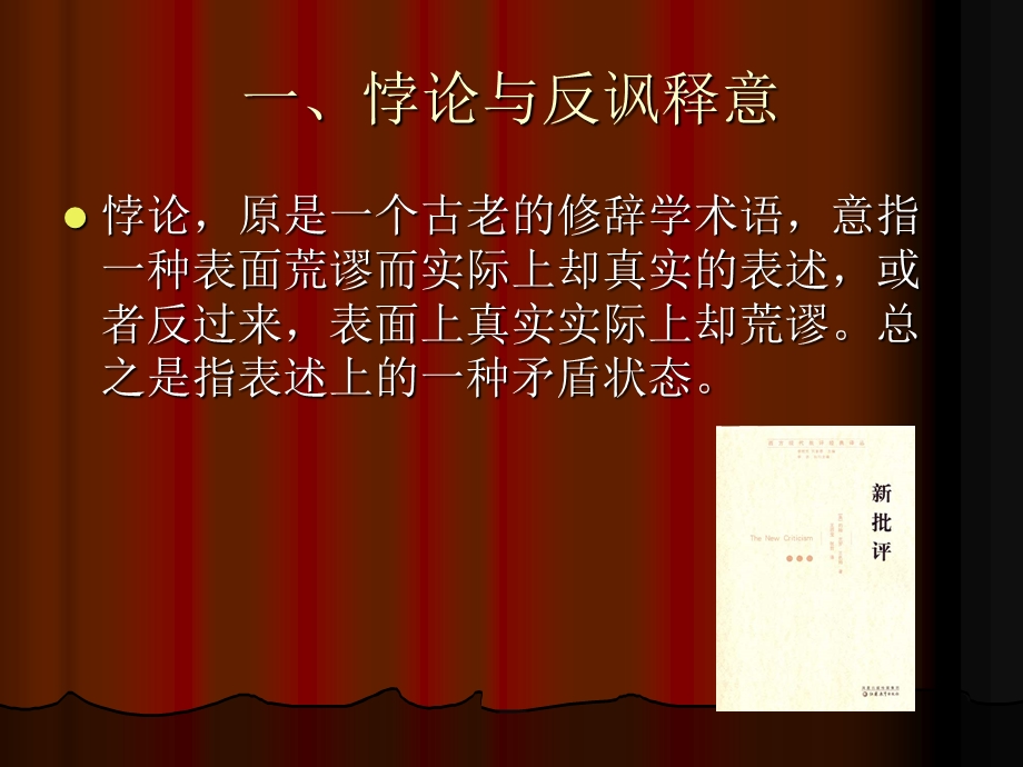 第七章悖论与反讽.ppt_第2页