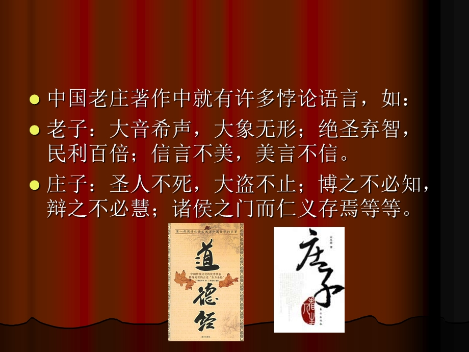 第七章悖论与反讽.ppt_第3页