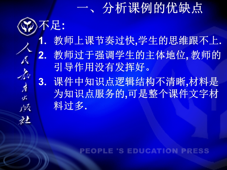 新课标教学方法建议.ppt_第3页