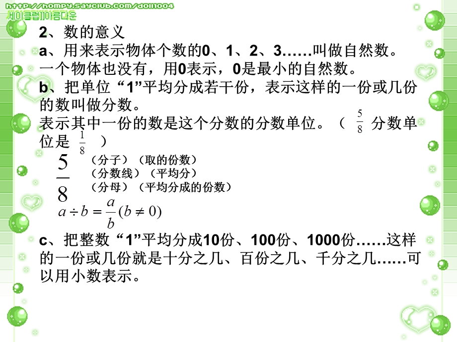 小学数学毕业总复习(上).ppt_第2页