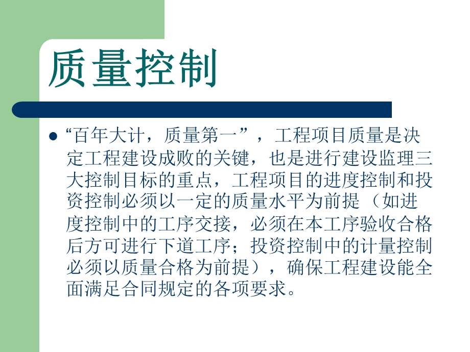 水土保持工程监理学习材料(质量控制).ppt_第2页