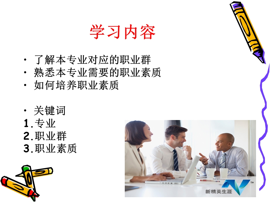 职业探索(二)职业群和职业素质.ppt_第2页