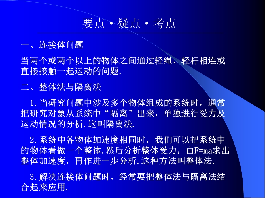 牛顿第二定律的应用(整体法与隔离法).ppt_第2页