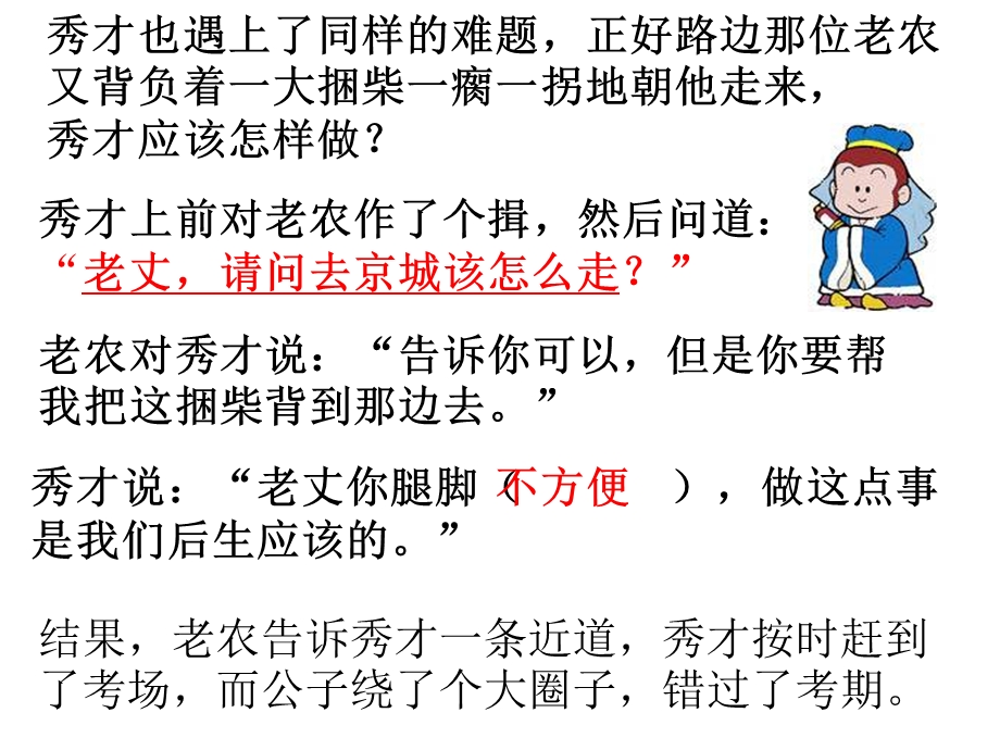 梳理探究交际中的语言运用.ppt_第3页