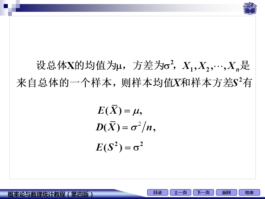 正态总体统计量的分布.ppt_第2页