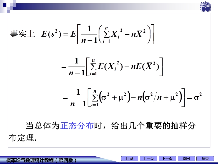 正态总体统计量的分布.ppt_第3页