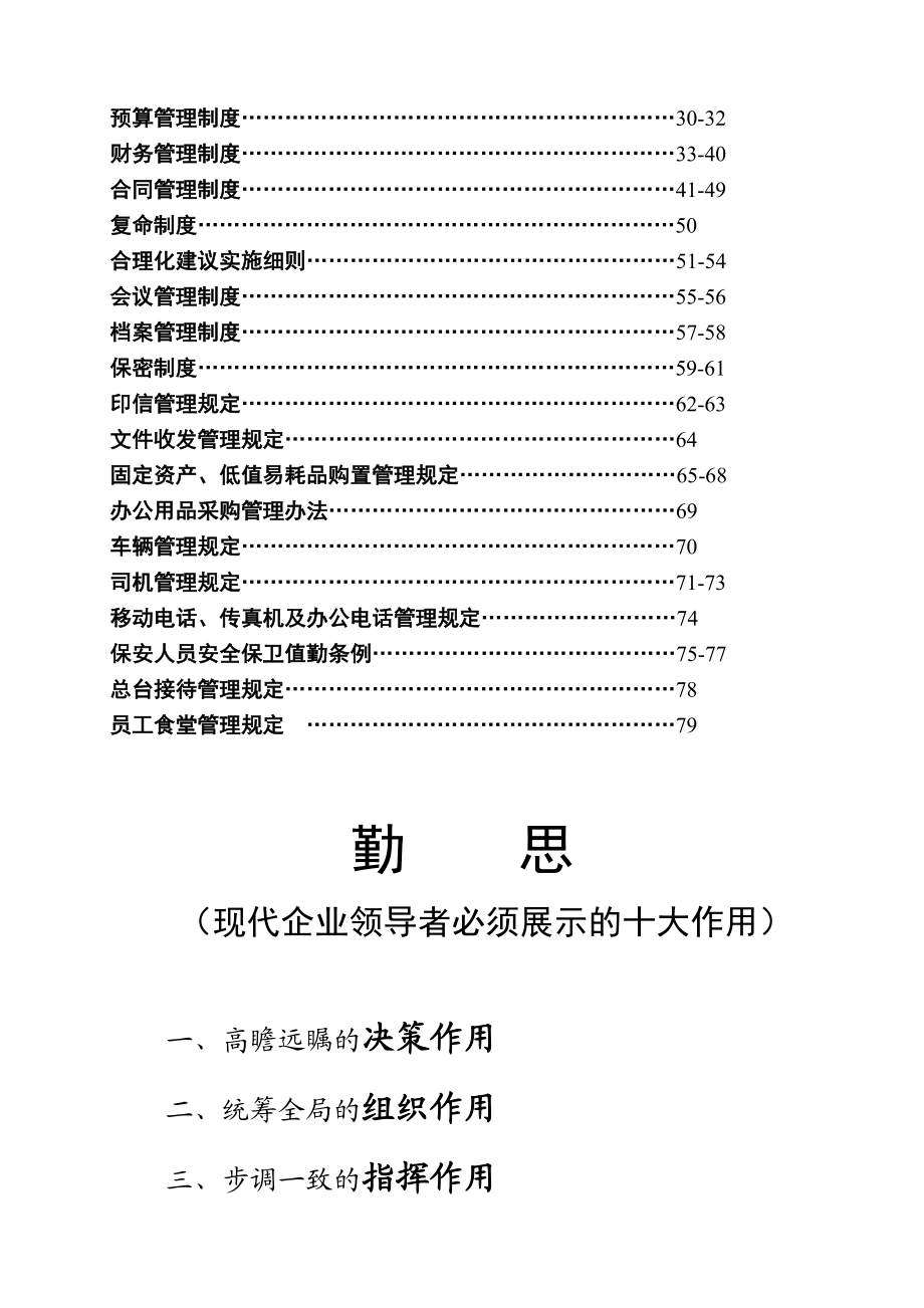 联盛饰家公司规章制度.doc_第3页