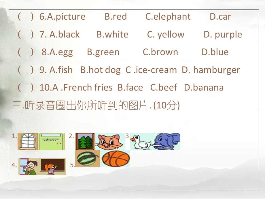 小学四年级上单元测试.ppt_第2页