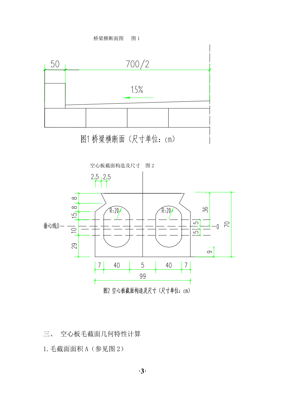 16m公路预应力简支空心板梁桥中板设计毕业设计.doc_第3页