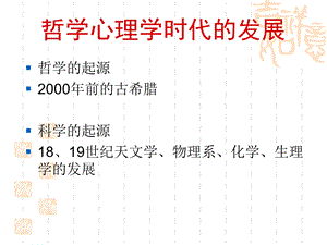 心理学史11古希腊哲学心理学思想.ppt