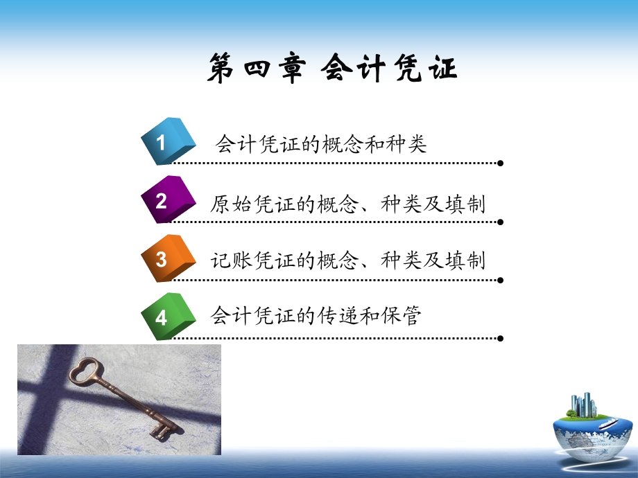 第四章会计凭证.ppt_第3页