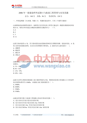 一级建造师考试港口与航道工程管理与实务真题中大网校.doc