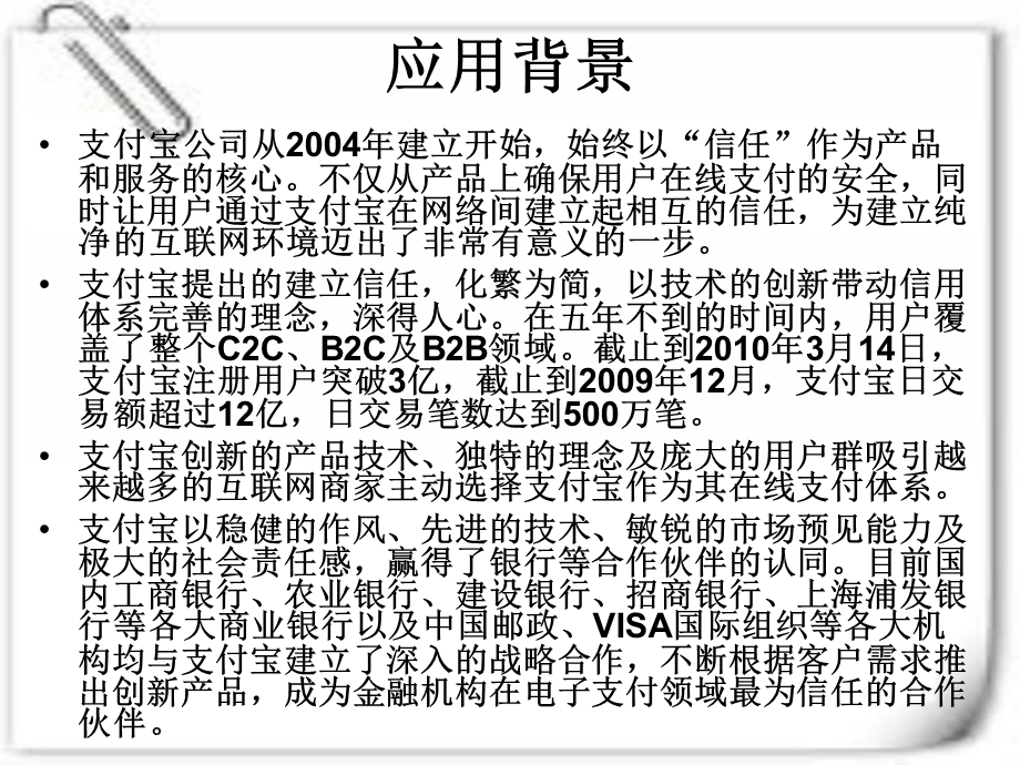 支付宝分析报告.ppt_第3页