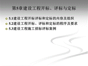 招投标与合同管理.ppt