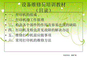 激光打印机维修培训资料.ppt