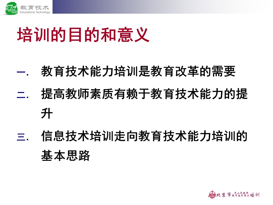 教育技术能力培训中级.ppt_第2页