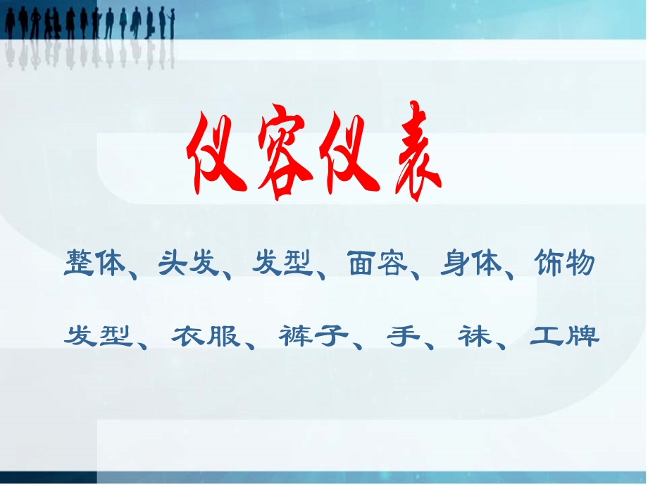 现代汽车企业服务礼仪.ppt_第3页