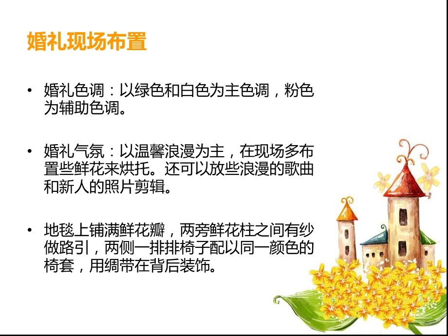 爱在季策划方案.ppt_第3页