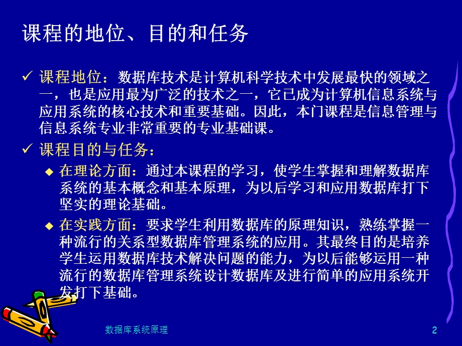 数据库系统基础知识.ppt_第2页