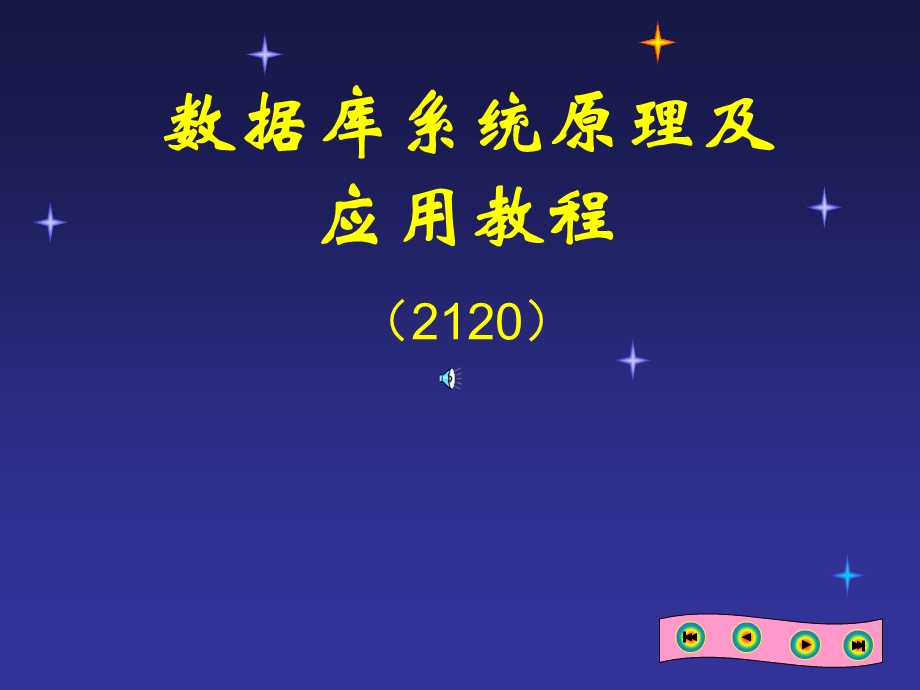 数据库系统设计的步骤和方法.ppt_第1页