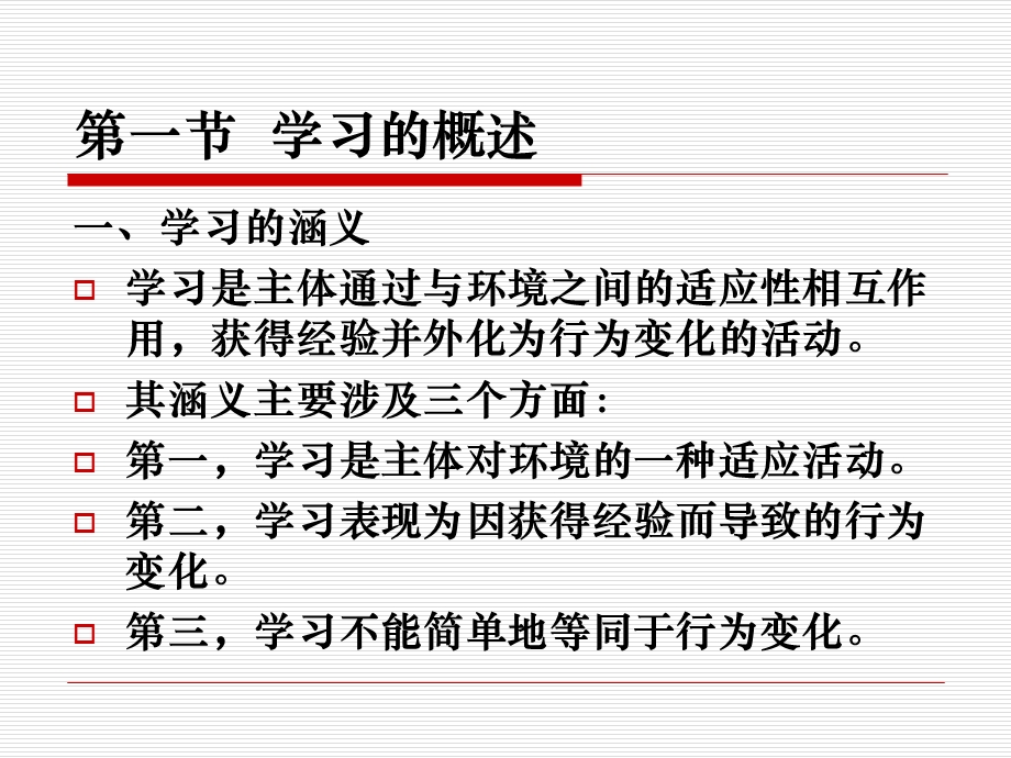 教育心理学-学习理论.ppt_第2页