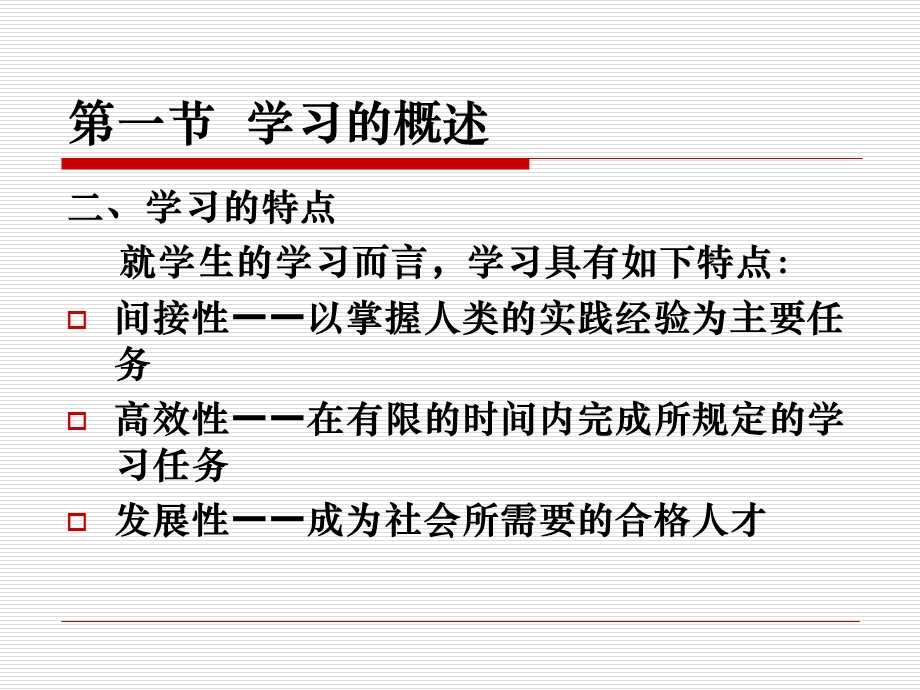 教育心理学-学习理论.ppt_第3页