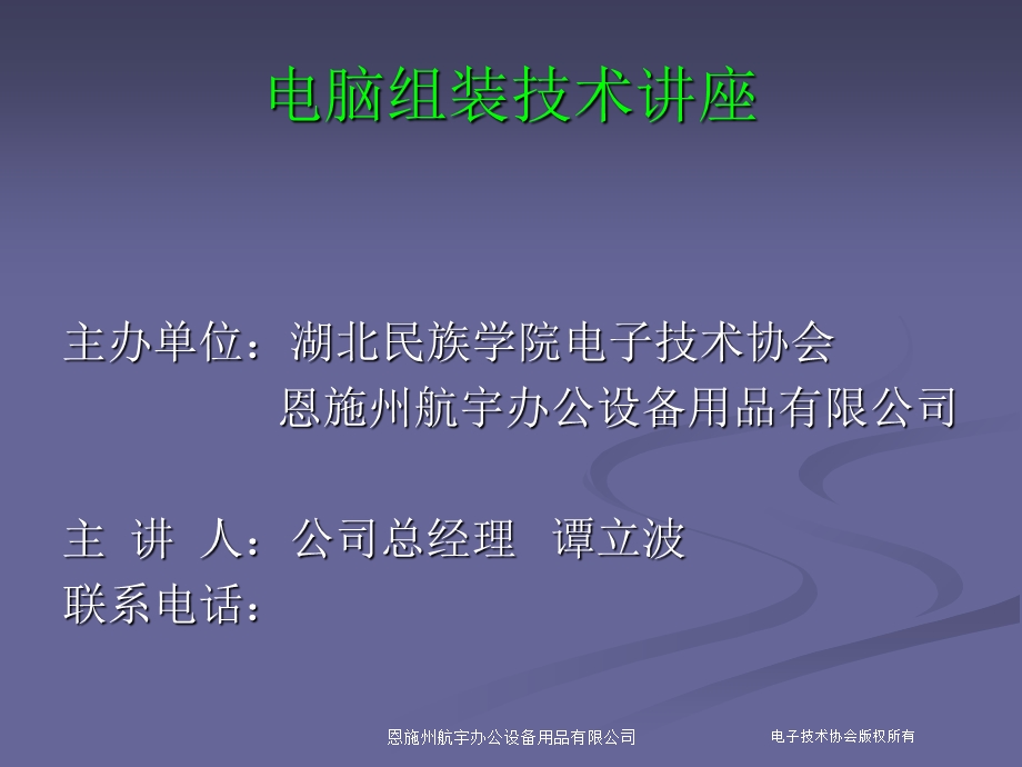 电脑硬件组装图文讲解.ppt_第1页