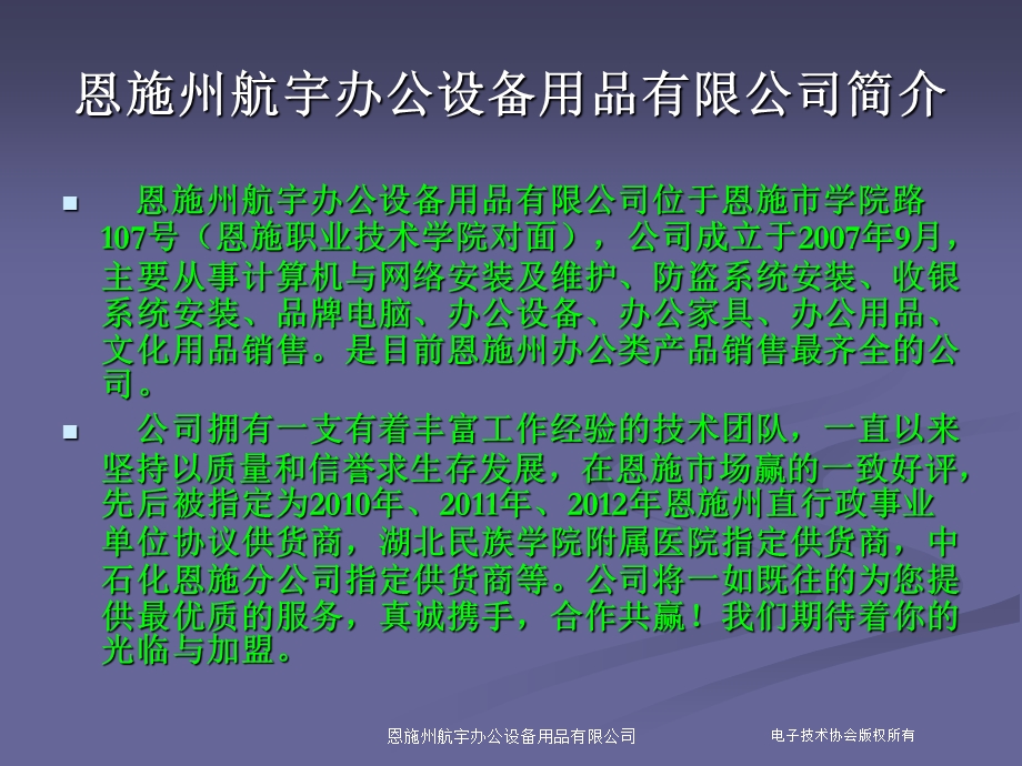 电脑硬件组装图文讲解.ppt_第2页