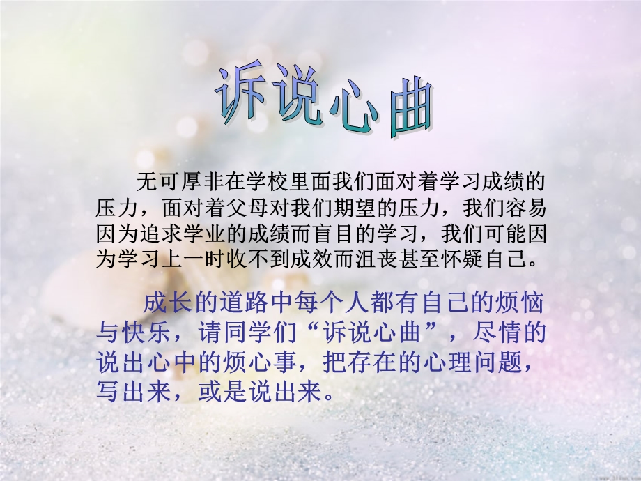 打开心窗感受阳光.ppt_第3页