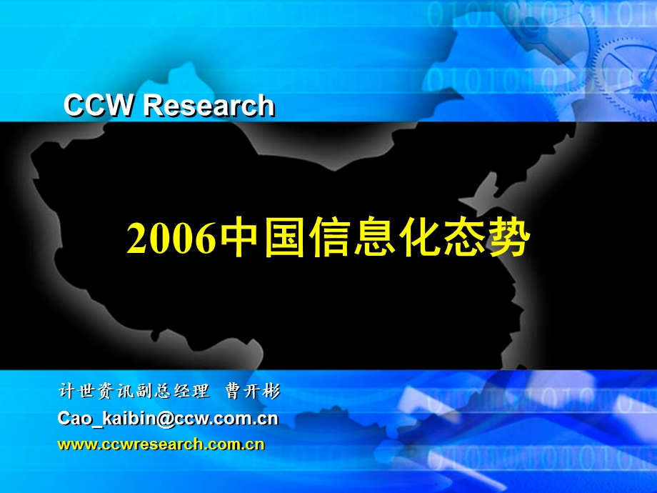 数据来源计世资讯CCW.ppt_第1页