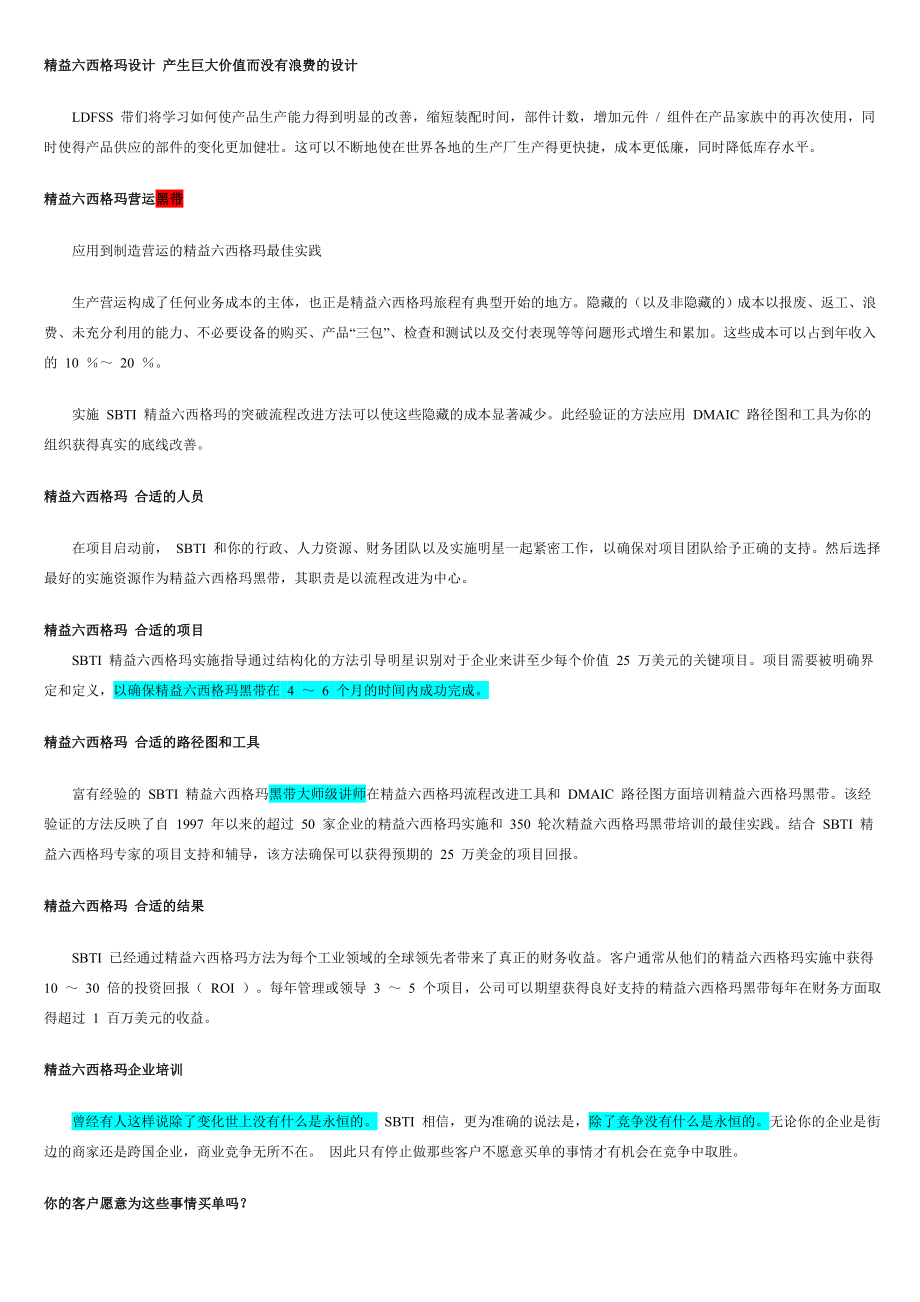 精益六西格玛基础知识.doc_第3页