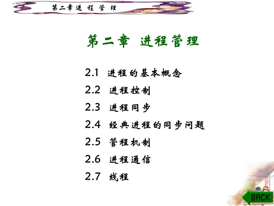 操作系统第二章习题.ppt_第1页