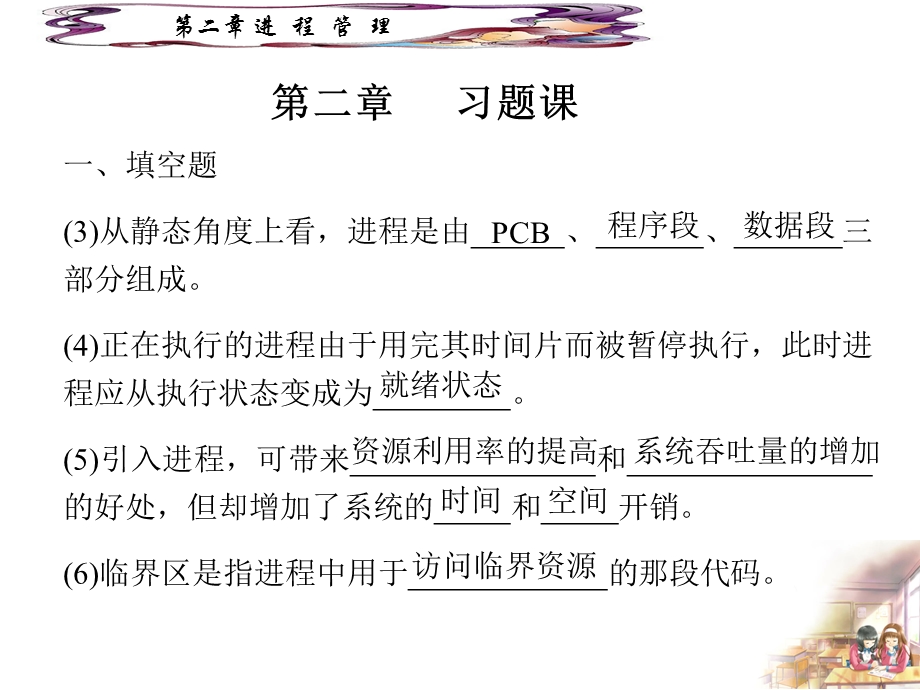 操作系统第二章习题.ppt_第3页