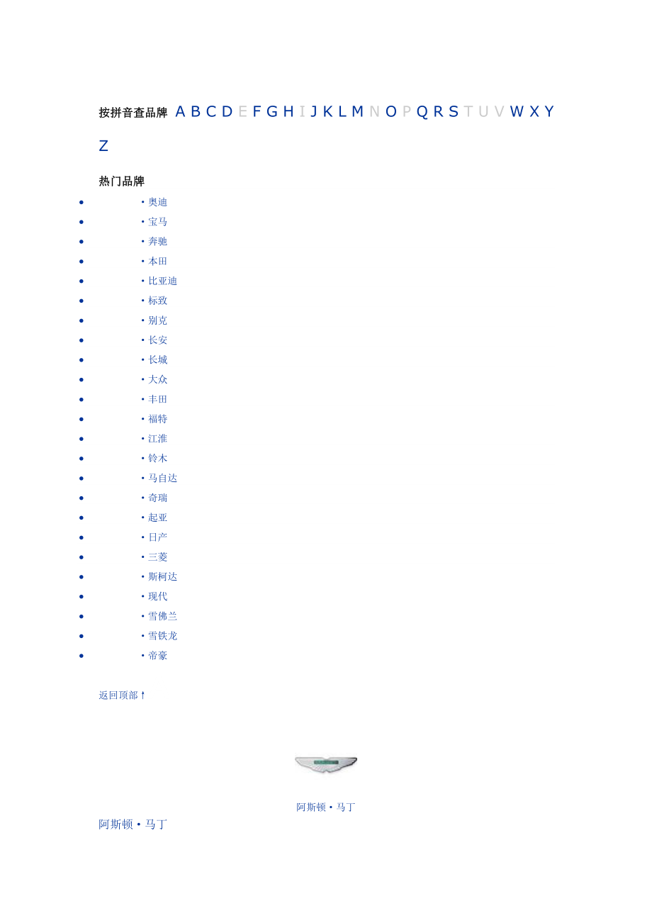 汽车商标.doc_第1页