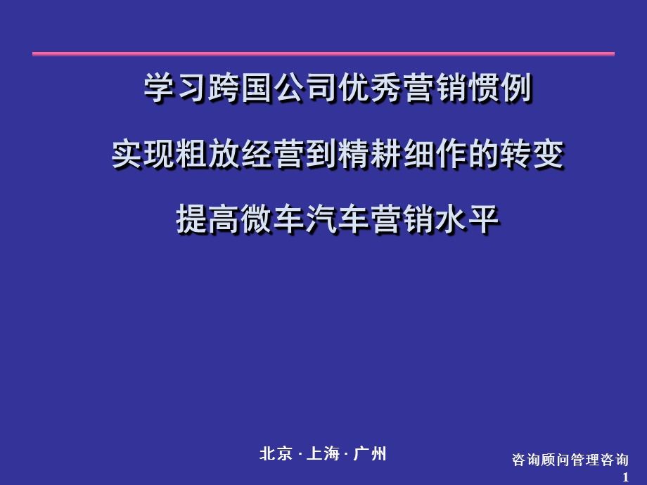 汽车销售培训资料.ppt_第1页