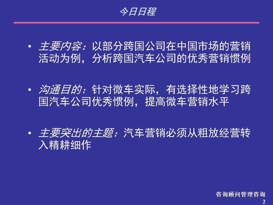 汽车销售培训资料.ppt_第2页