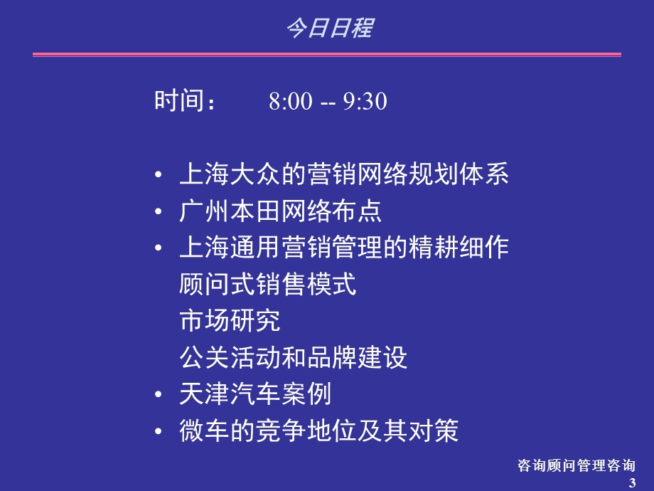 汽车销售培训资料.ppt_第3页