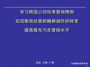 汽车销售培训资料.ppt